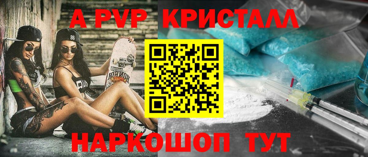 A-PVP крисы CK Советск