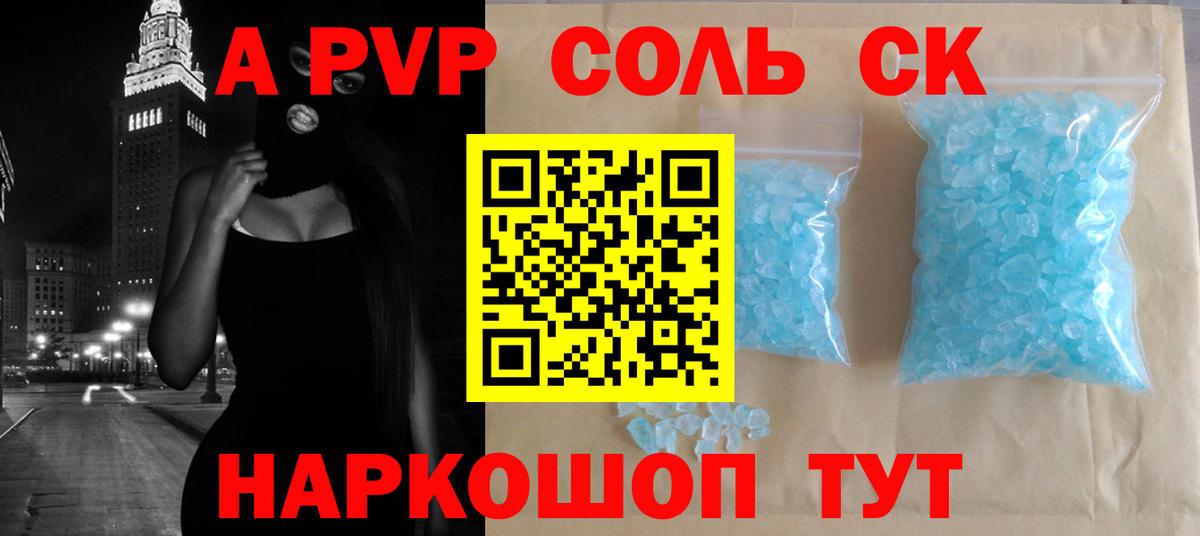 Советск  A PVP  A PVP Соль  Вход с VPN  APVP Соль  Alpha PVP VHQ 