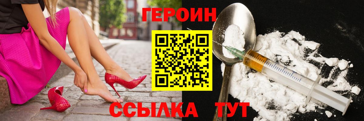 ГЕРОИН афганец  Вход с VPN  Советск 