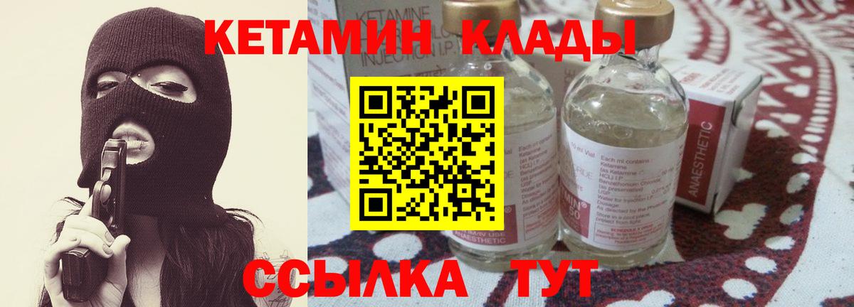 КЕТАМИН VHQ Советск