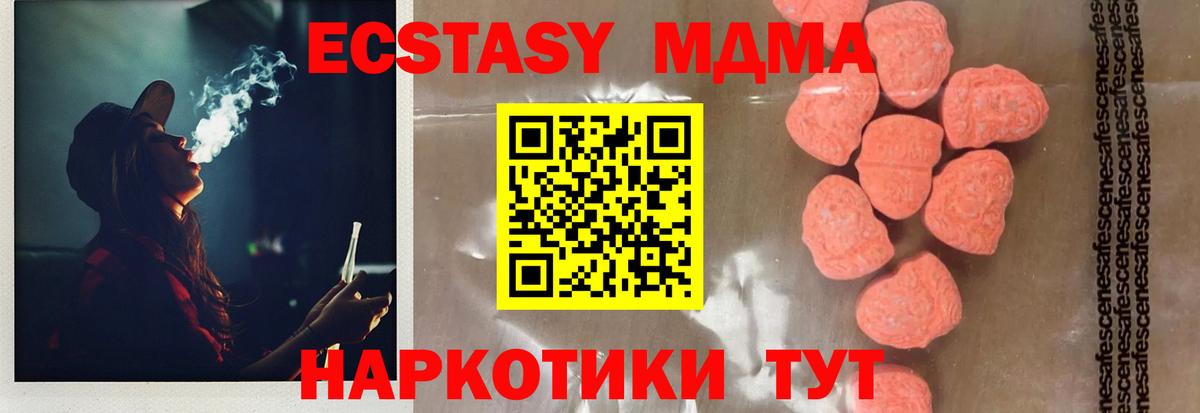 MDMA молли Советск
