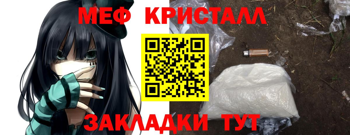 Меф кристаллы Советск