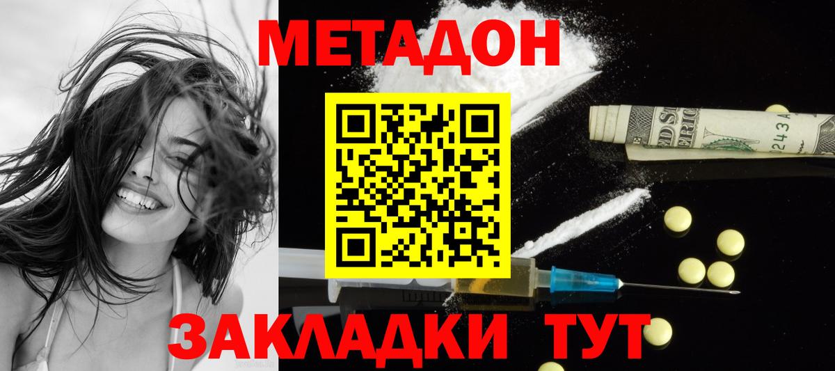 МЕТАДОН кристалл Советск