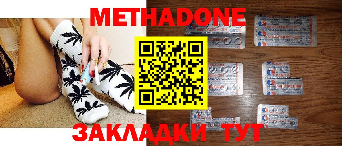 МЕТАДОН methadone  Вход с VPN  МЕТАДОН белоснежный  кракен ТОР  Советск 