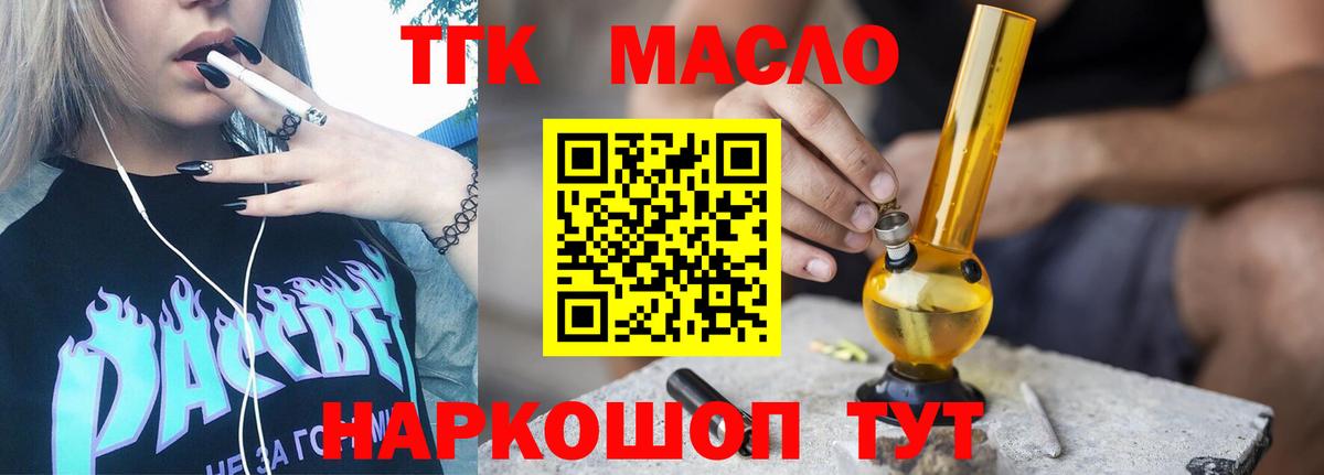 ТГК жижа  Вход с VPN  Советск  Дистиллят ТГК вейп с тгк 